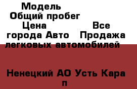  › Модель ­ Mazda 626 › Общий пробег ­ 165 000 › Цена ­ 530 000 - Все города Авто » Продажа легковых автомобилей   . Ненецкий АО,Усть-Кара п.